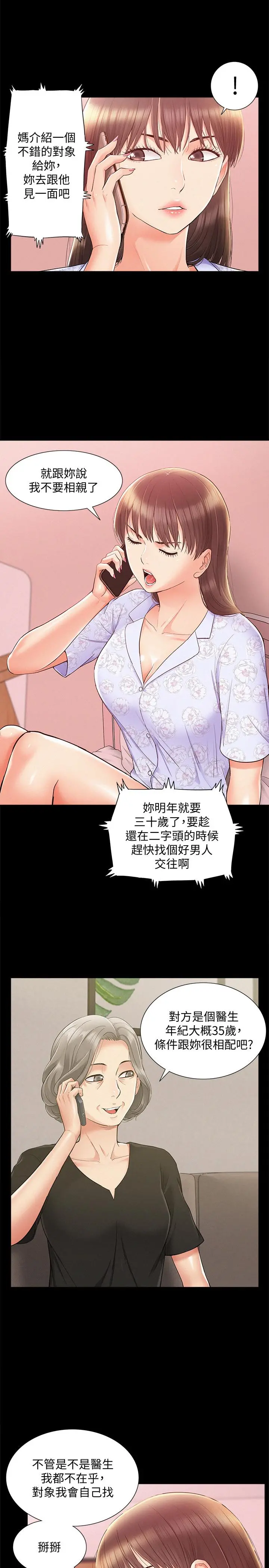 难言之隐 - 第27话-艰难的决定 - page 26
