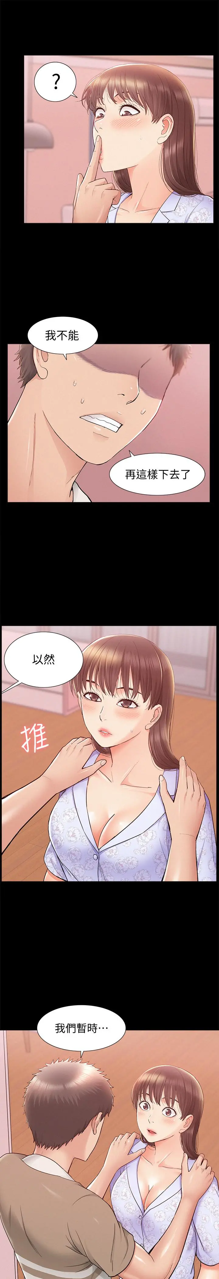 难言之隐 - 第27话-艰难的决定 - page 34