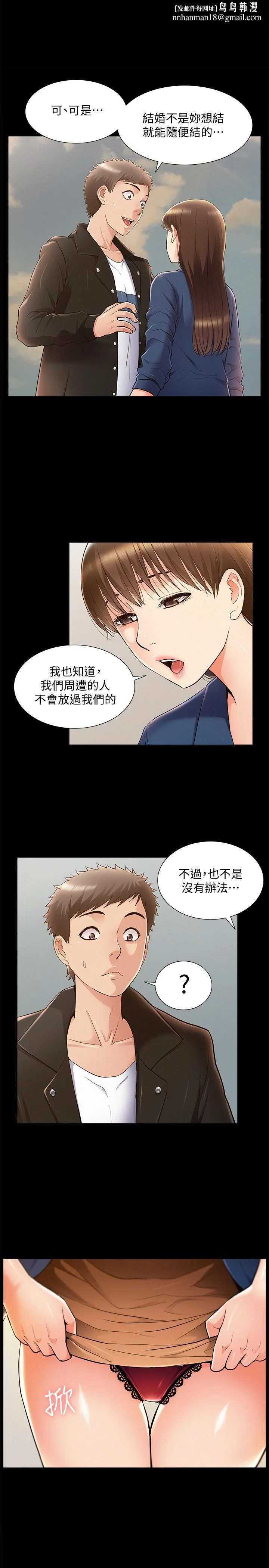 难言之隐 - 第54话-只有你 - page 1