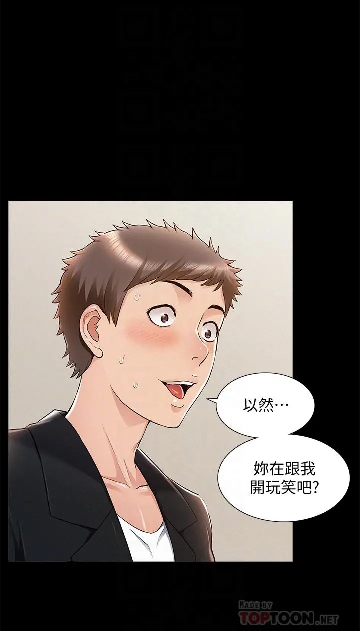 难言之隐 - 第54话-只有你 - page 4