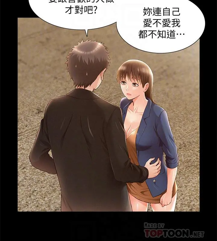 难言之隐 - 第54话-只有你 - page 6
