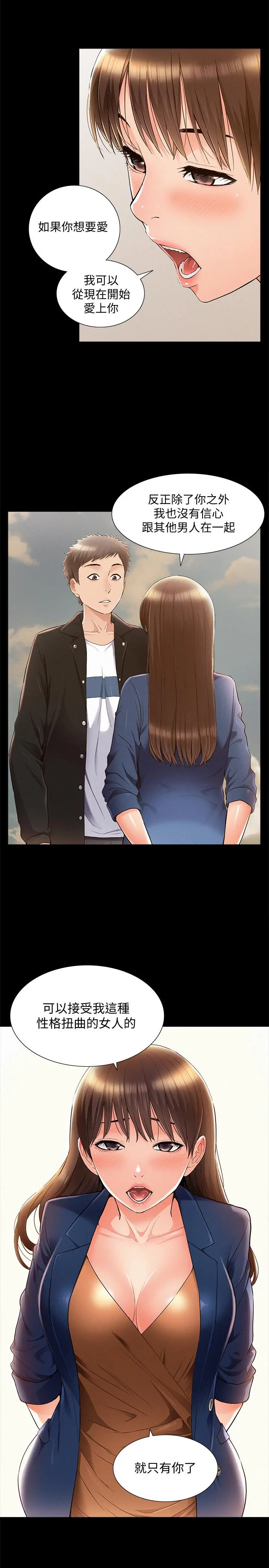 难言之隐 - 第54话-只有你 - page 7