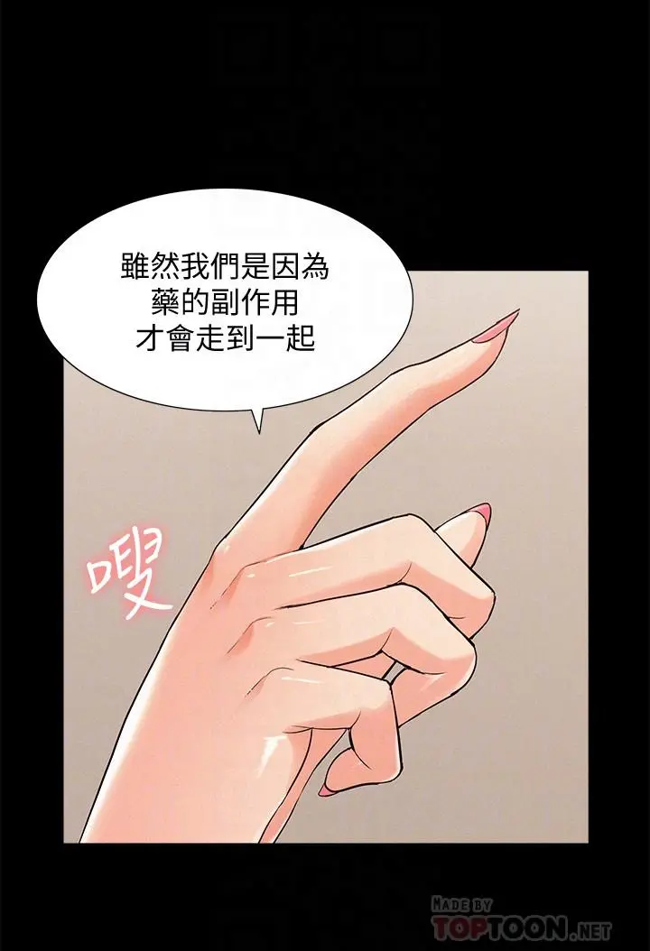 难言之隐 - 第54话-只有你 - page 8