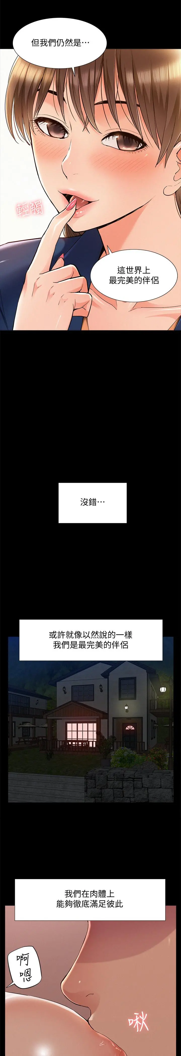 难言之隐 - 第54话-只有你 - page 9