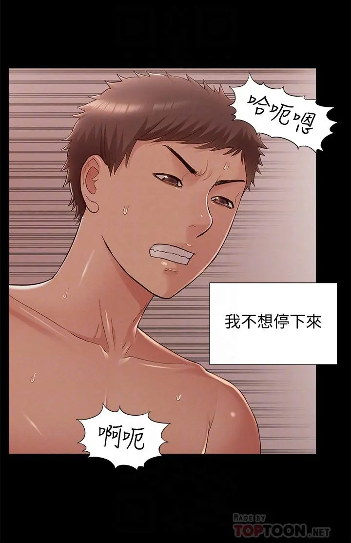 难言之隐 - 第54话-只有你 - page 14