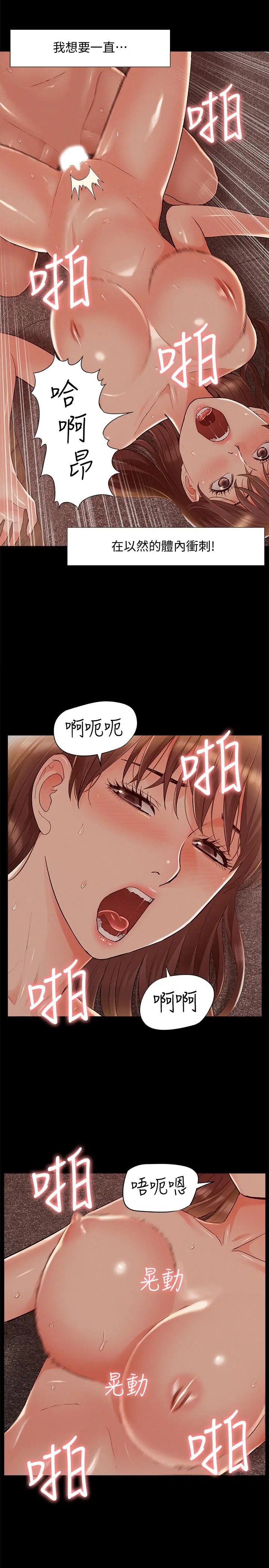 难言之隐 - 第54话-只有你 - page 15