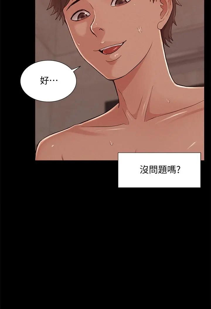 难言之隐 - 第54话-只有你 - page 20