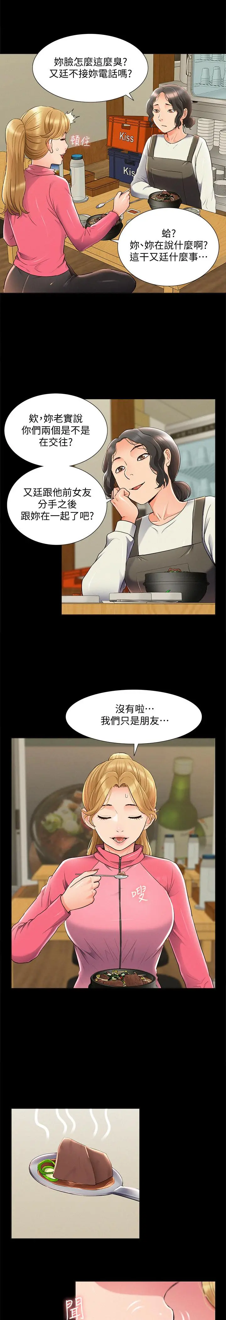 难言之隐 - 第54话-只有你 - page 33