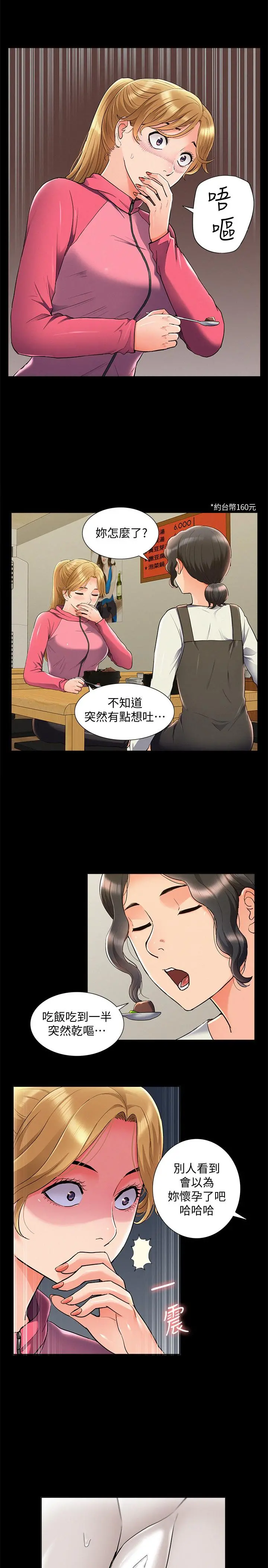 难言之隐 - 第54话-只有你 - page 35