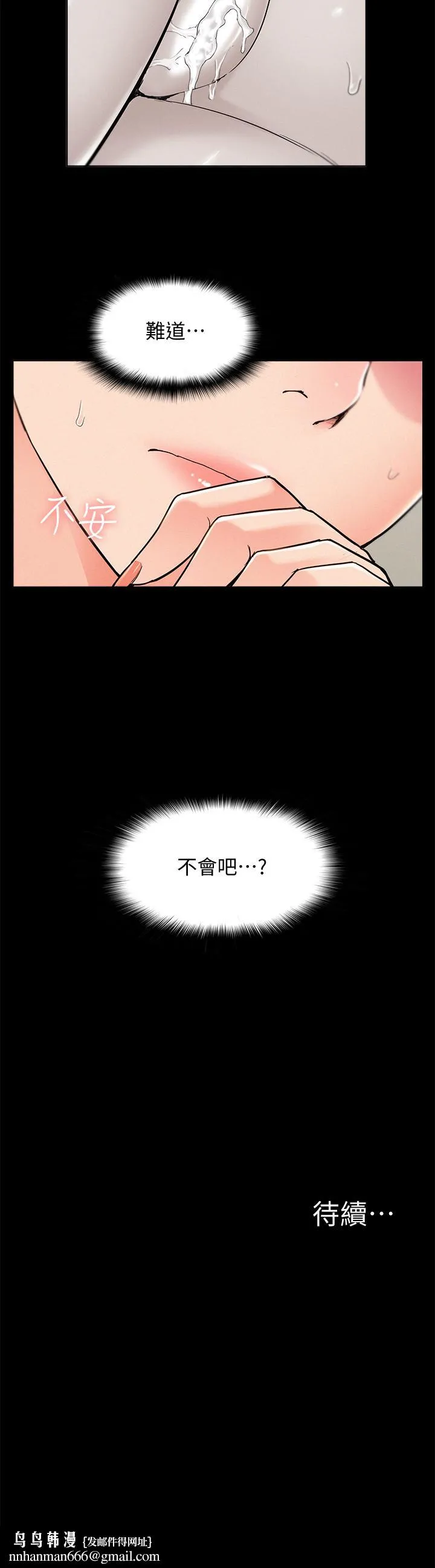 难言之隐 - 第54话-只有你 - page 36