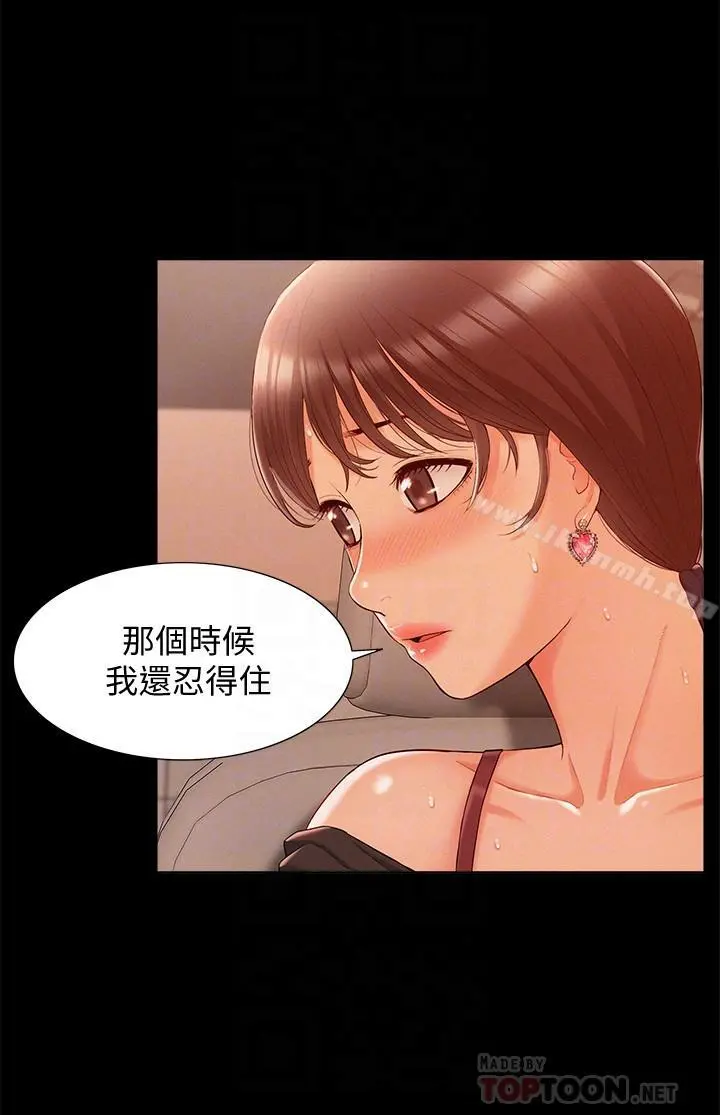 难言之隐 - 第17话-无法控制的慾望 - page 6