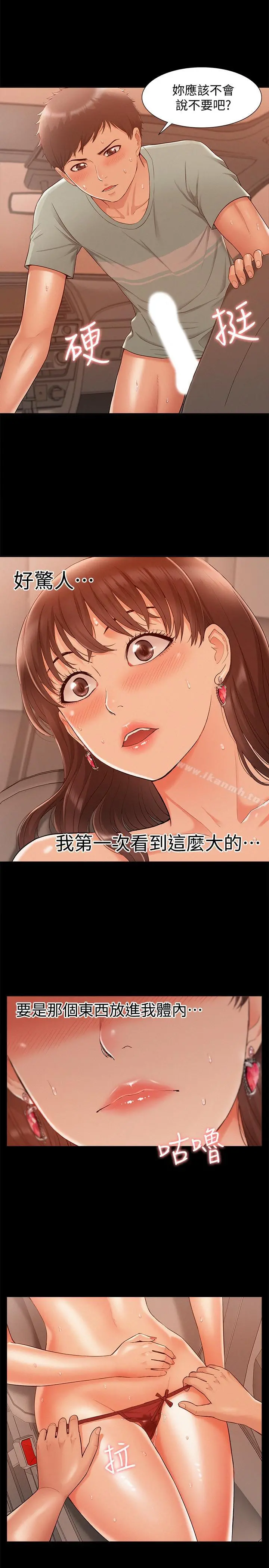 难言之隐 - 第17话-无法控制的慾望 - page 23