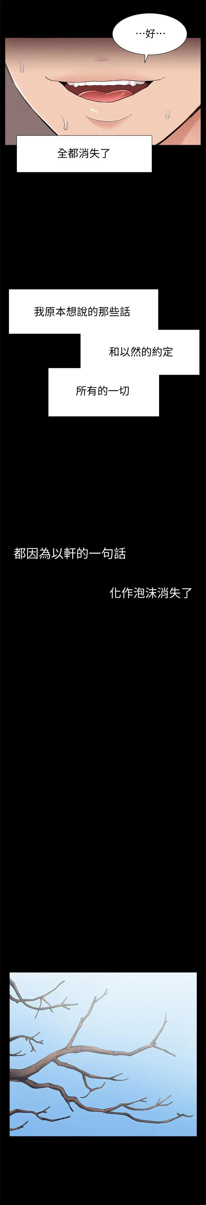 难言之隐 - 最终话-必须管好小头的理由 - page 7