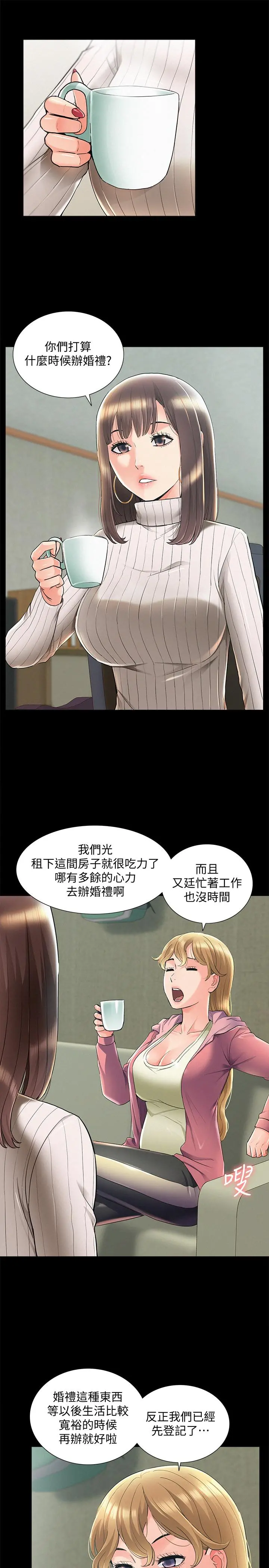难言之隐 - 最终话-必须管好小头的理由 - page 17
