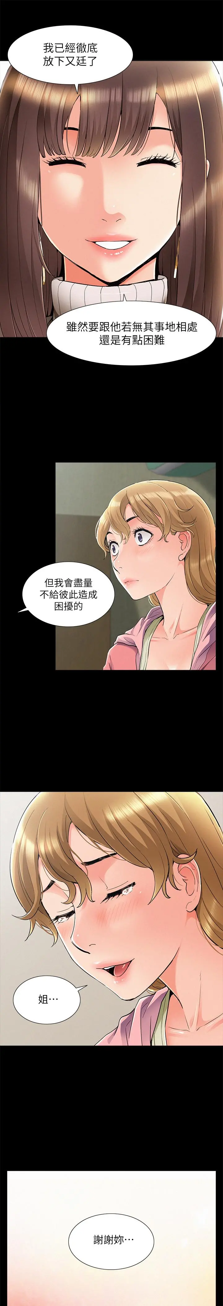 难言之隐 - 最终话-必须管好小头的理由 - page 21