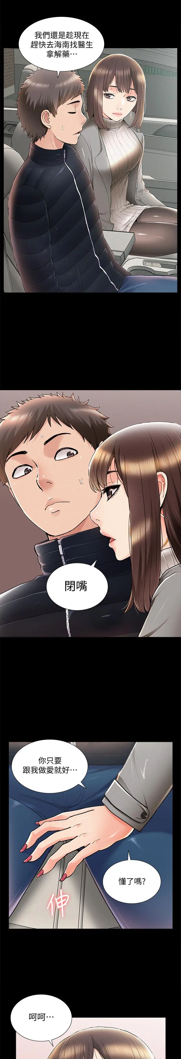 难言之隐 - 最终话-必须管好小头的理由 - page 27