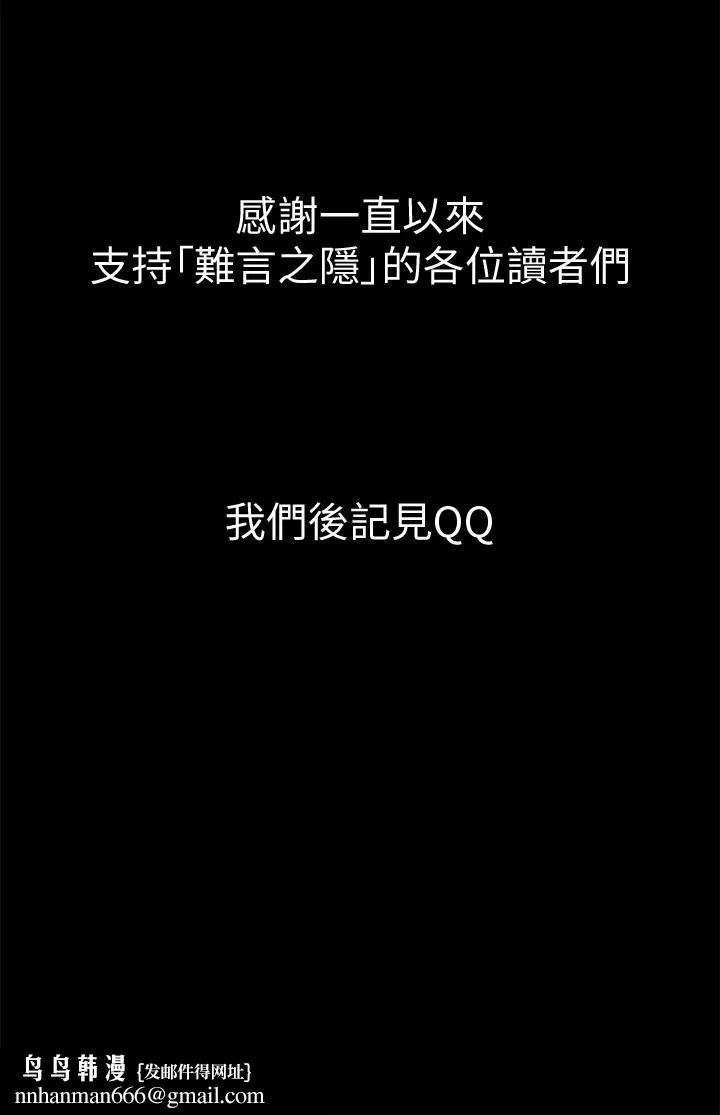 难言之隐 - 最终话-必须管好小头的理由 - page 38