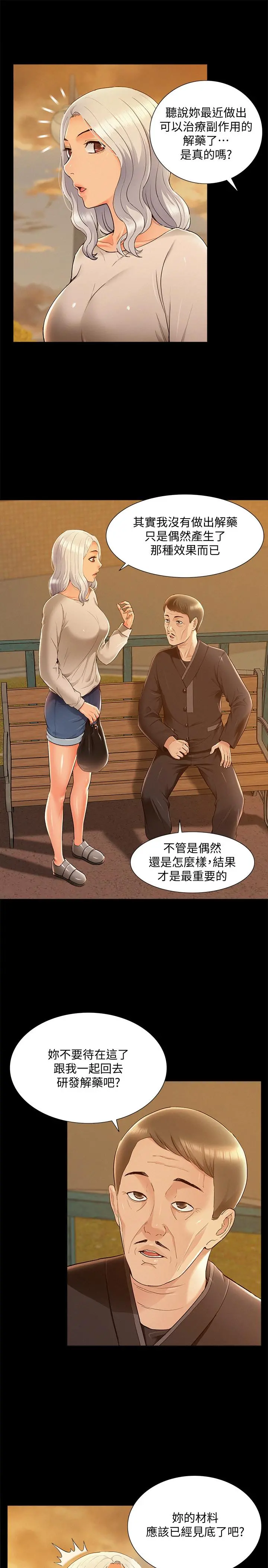 难言之隐 - 第53话-晕船的以然 - page 7