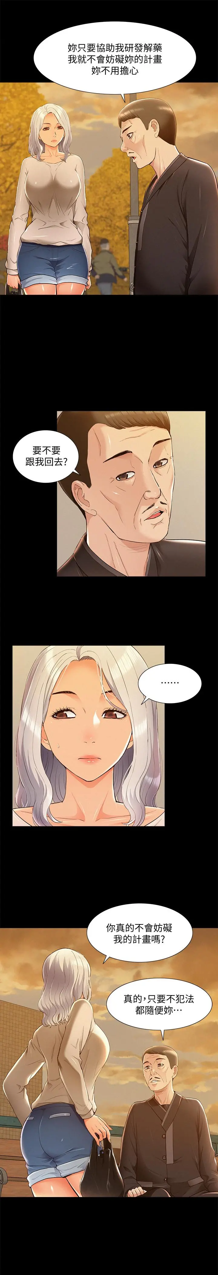 难言之隐 - 第53话-晕船的以然 - page 9