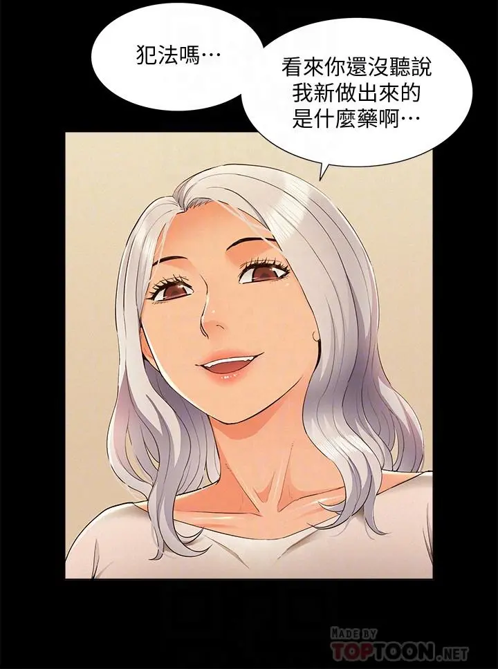 难言之隐 - 第53话-晕船的以然 - page 10
