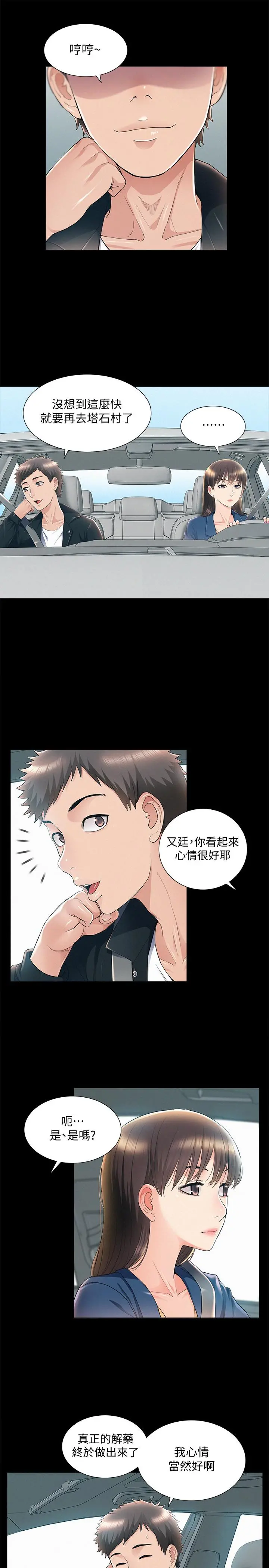 难言之隐 - 第53话-晕船的以然 - page 13