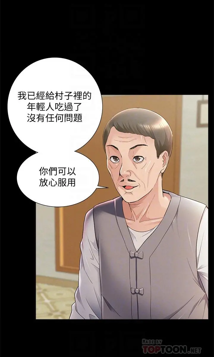 难言之隐 - 第53话-晕船的以然 - page 16