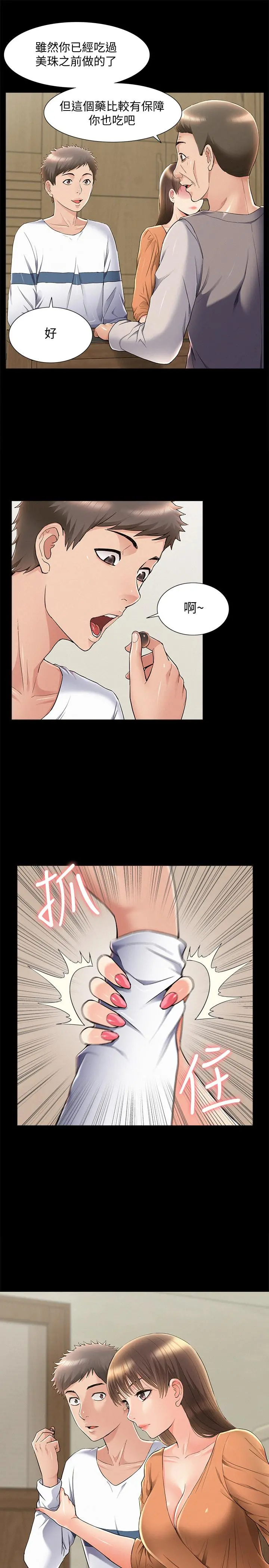 难言之隐 - 第53话-晕船的以然 - page 17