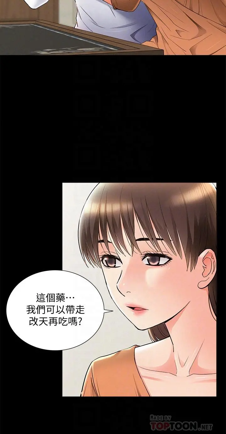 难言之隐 - 第53话-晕船的以然 - page 18