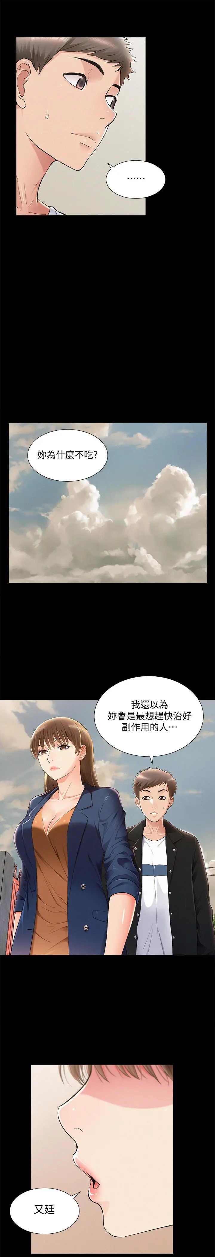 难言之隐 - 第53话-晕船的以然 - page 21