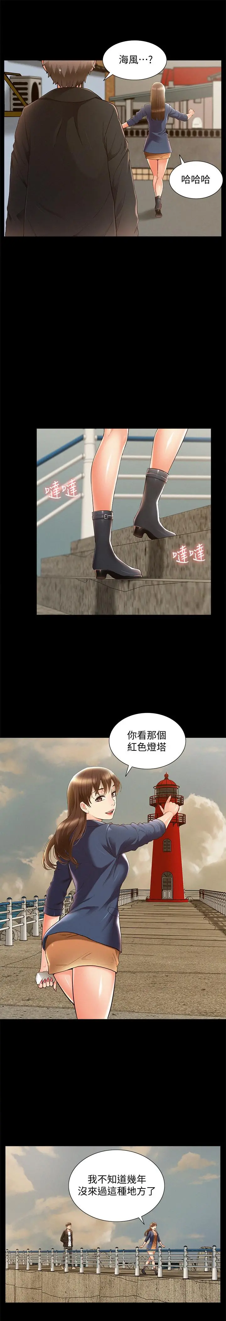 难言之隐 - 第53话-晕船的以然 - page 23