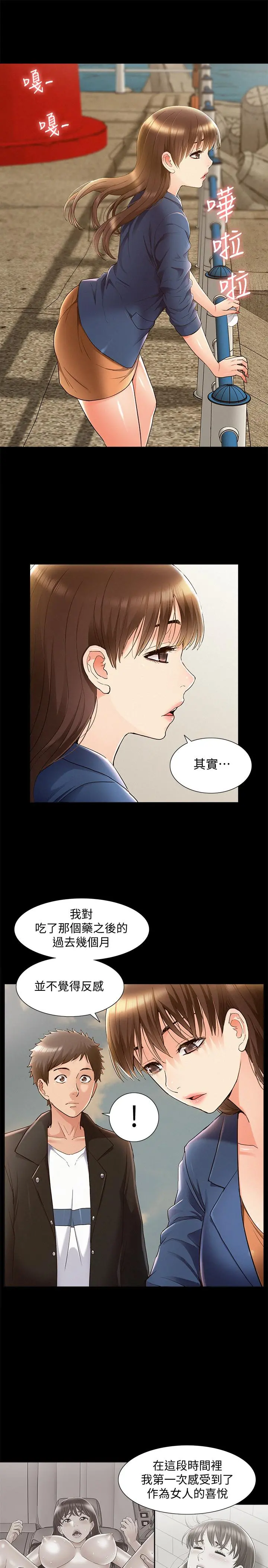 难言之隐 - 第53话-晕船的以然 - page 25