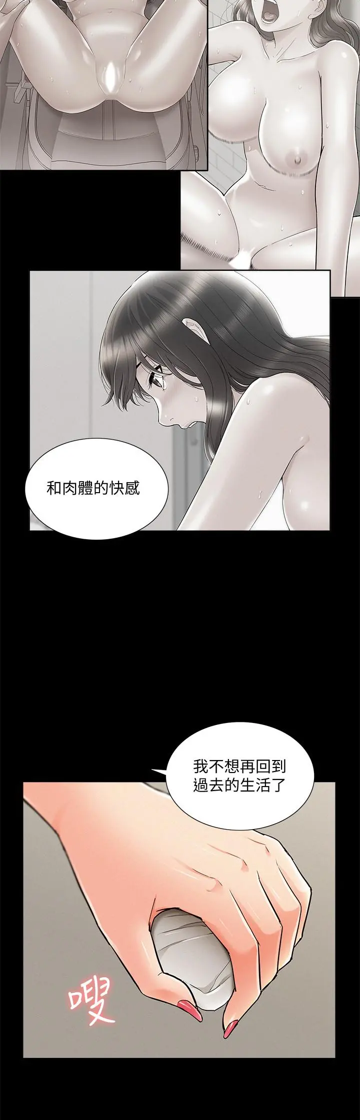 难言之隐 - 第53话-晕船的以然 - page 26