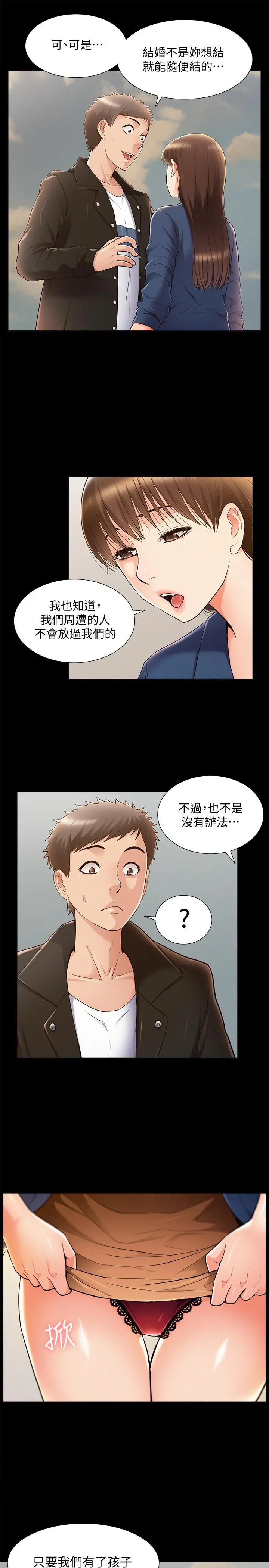 难言之隐 - 第53话-晕船的以然 - page 31