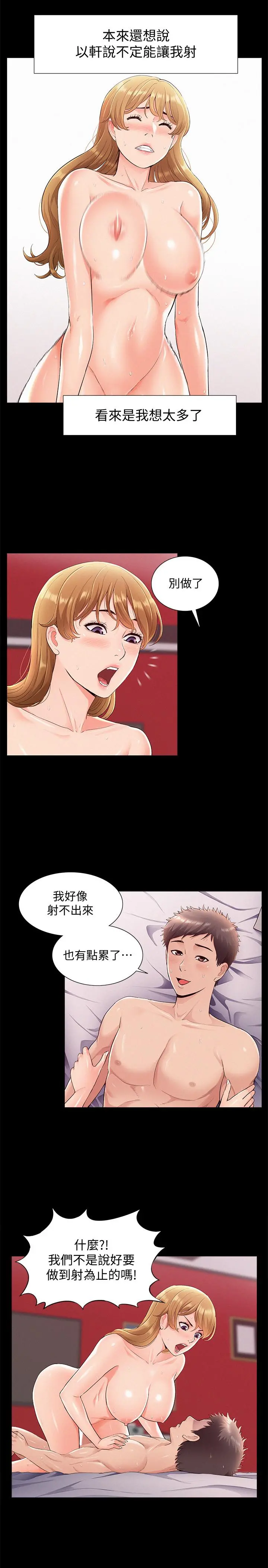 难言之隐 - 第41话-闯进又廷房间的以然 - page 9