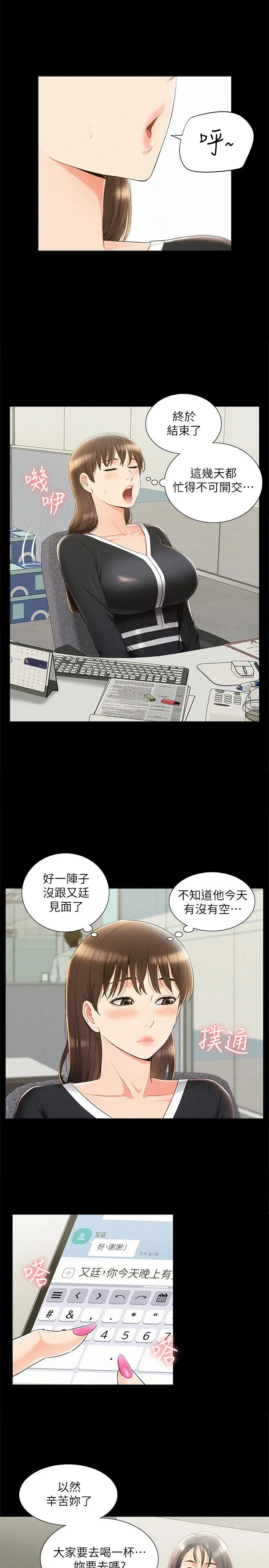 难言之隐 - 第41话-闯进又廷房间的以然 - page 15