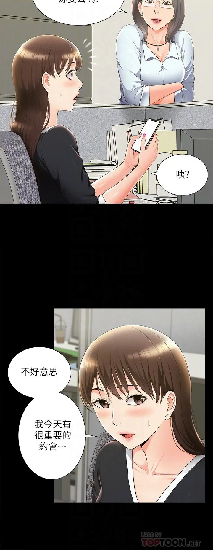 难言之隐 - 第41话-闯进又廷房间的以然 - page 16