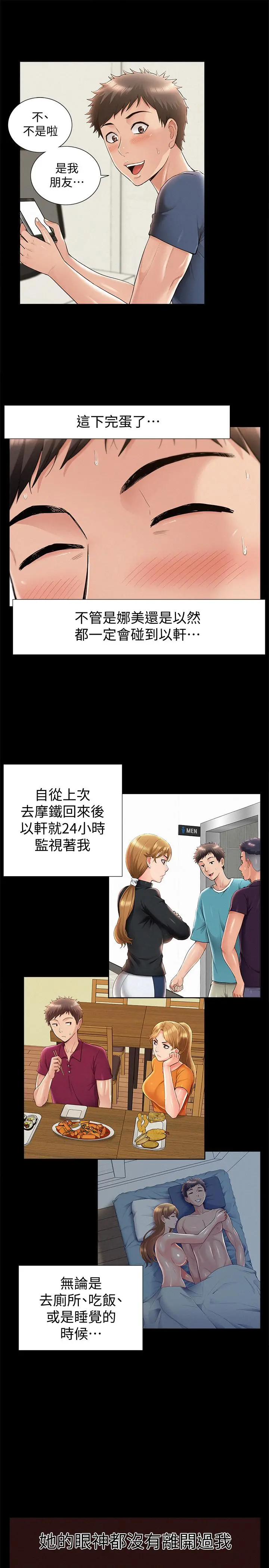 难言之隐 - 第41话-闯进又廷房间的以然 - page 21