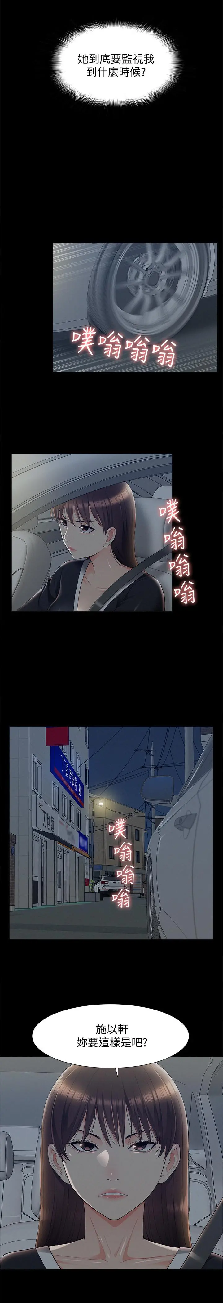 难言之隐 - 第41话-闯进又廷房间的以然 - page 23