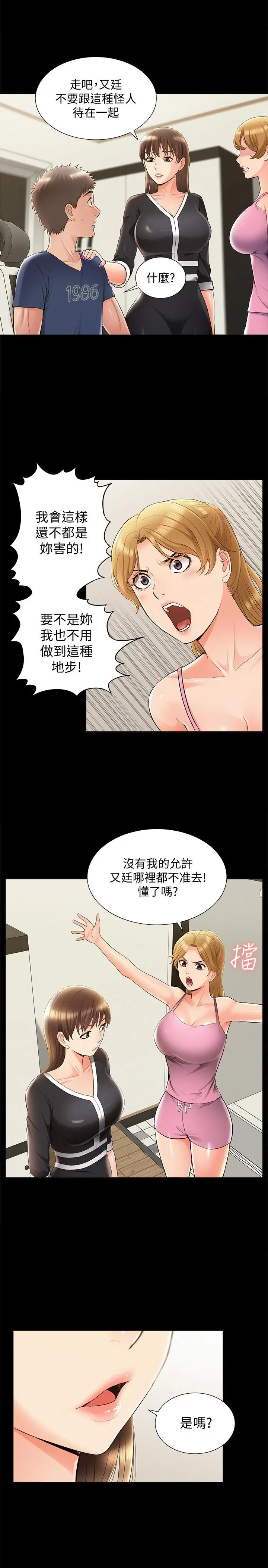 难言之隐 - 第41话-闯进又廷房间的以然 - page 29
