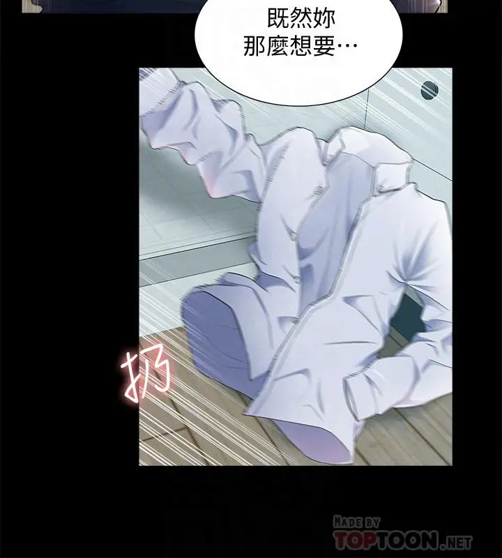 难言之隐 - 第52话-对以轩的小小报復 - page 10