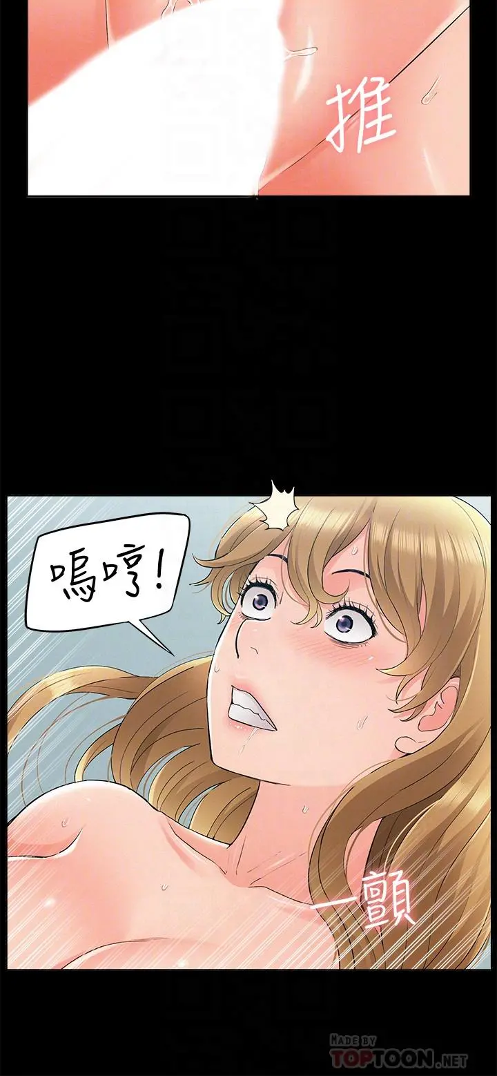 难言之隐 - 第52话-对以轩的小小报復 - page 12