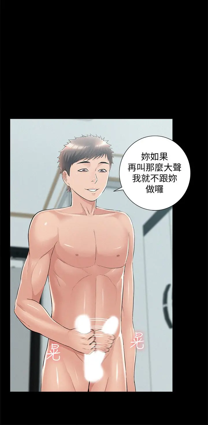 难言之隐 - 第52话-对以轩的小小报復 - page 20