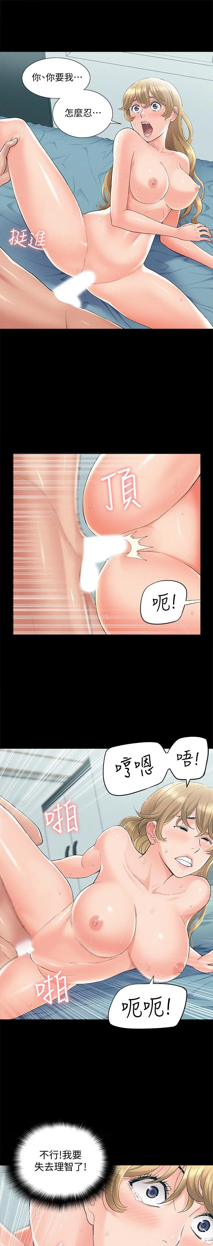 难言之隐 - 第52话-对以轩的小小报復 - page 21