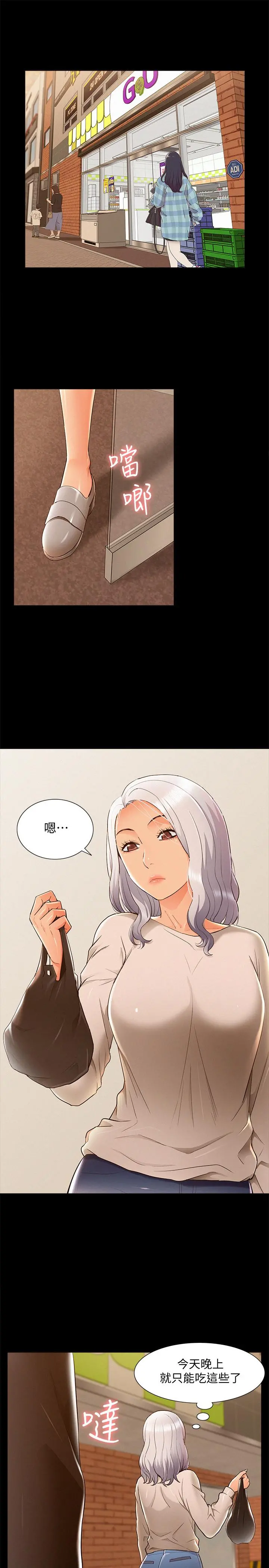 难言之隐 - 第52话-对以轩的小小报復 - page 35