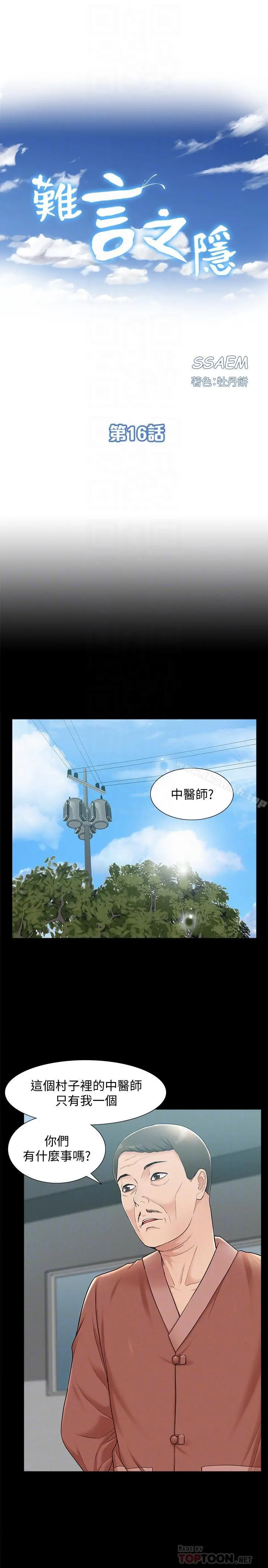 难言之隐 - 第16话-我需要男人的抚摸 - page 4