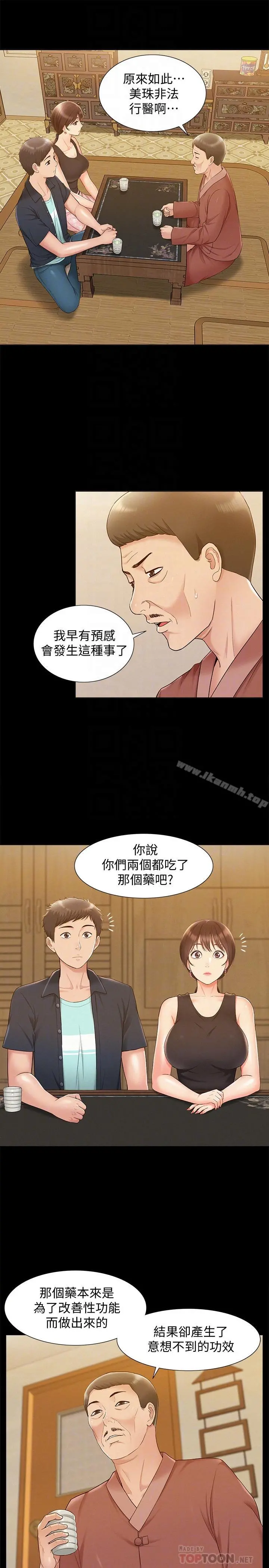 难言之隐 - 第16话-我需要男人的抚摸 - page 12