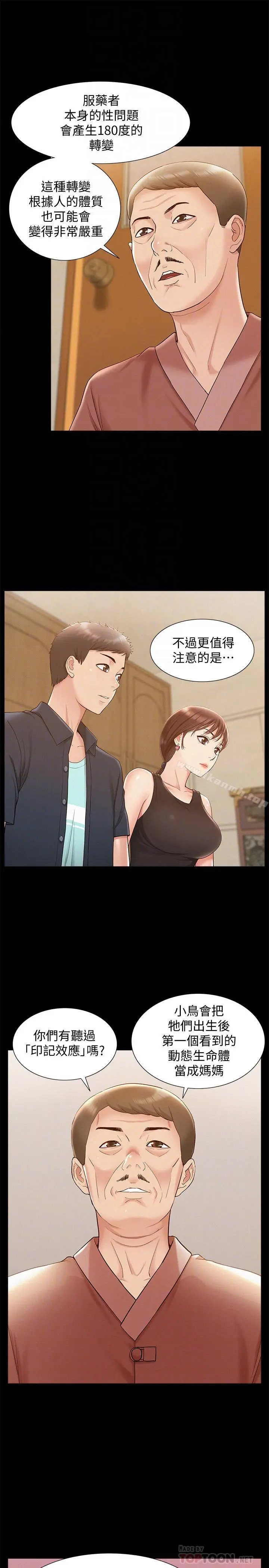 难言之隐 - 第16话-我需要男人的抚摸 - page 14
