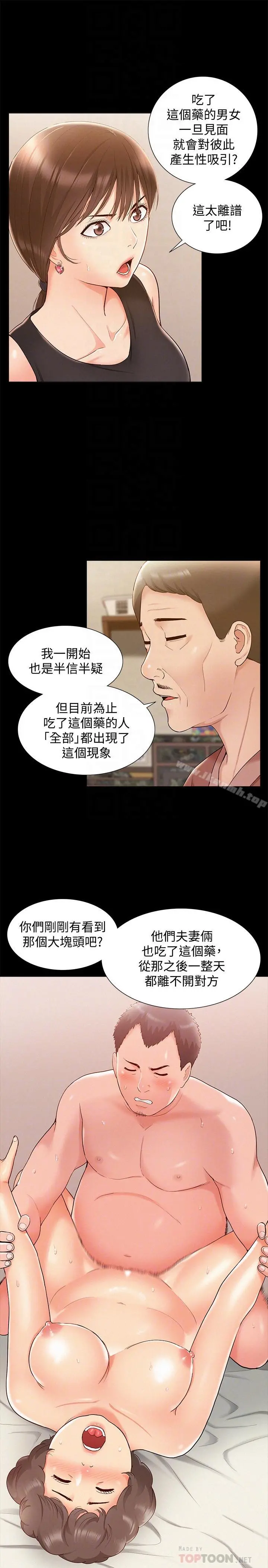 难言之隐 - 第16话-我需要男人的抚摸 - page 16