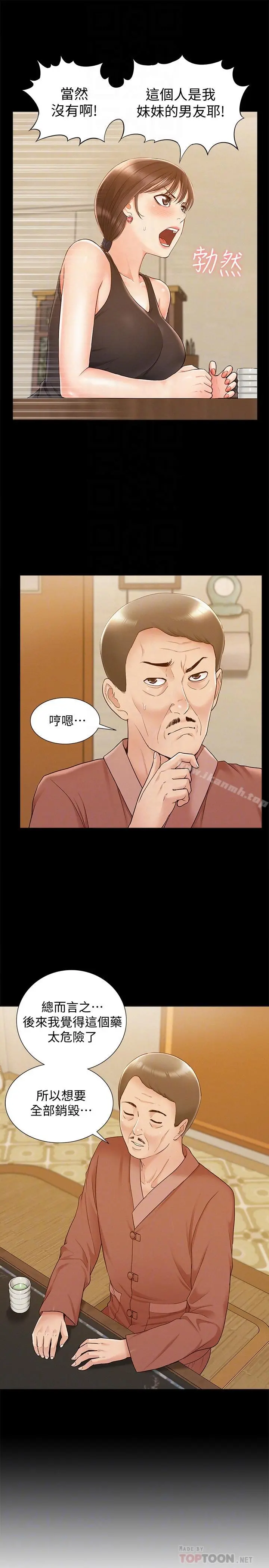难言之隐 - 第16话-我需要男人的抚摸 - page 18