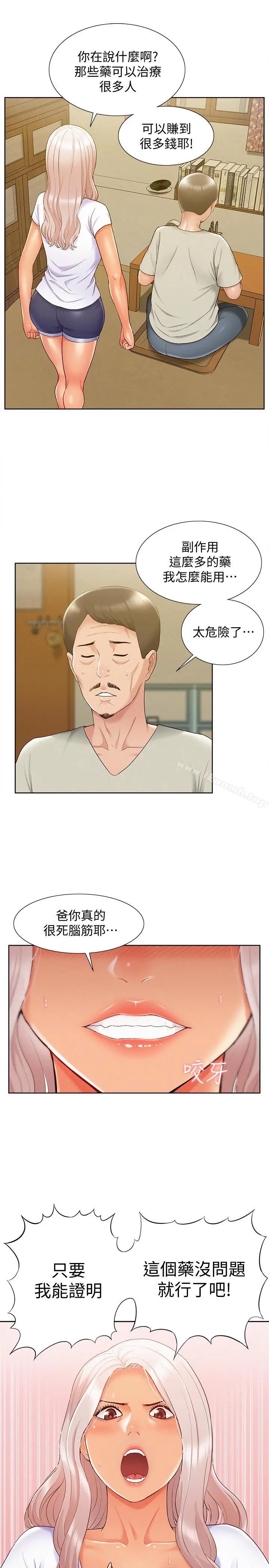 难言之隐 - 第16话-我需要男人的抚摸 - page 20